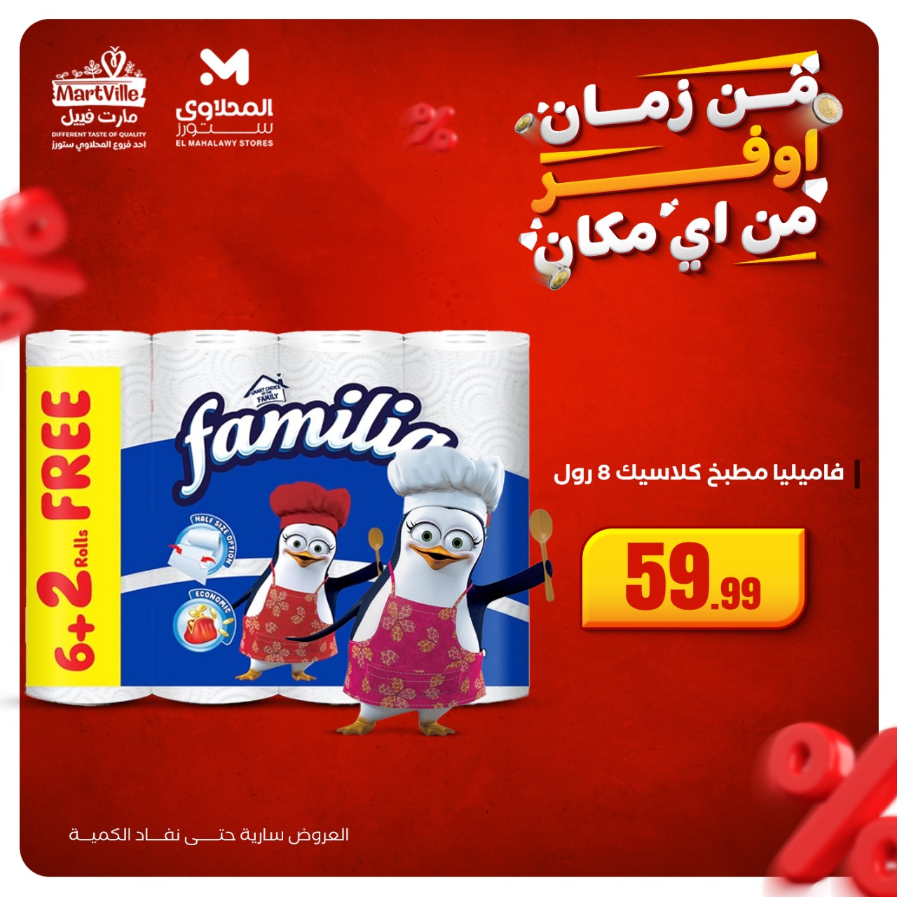 el-mahallawy offers from 20oct to 2oct 2025 عروض المحلاوي من 20 أكتوبر حتى 2 أكتوبر 2025 صفحة رقم 14